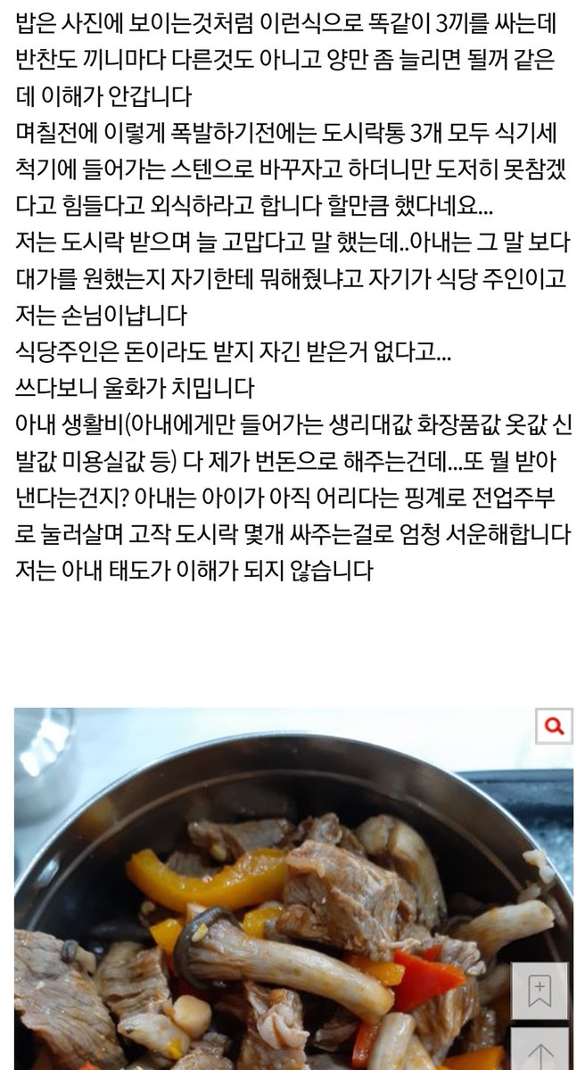 _cat_is_love_'s tweet photo. 전업주부인데 도시락 그만싸겠다는 아내

도시락 3끼 2년넘게.. 아이도 키우고있고 식당 밥값 5천이면 싼데 사먹지;; 
아내가 쓰는돈 지가 번돈 ㅇㅈㄹ하네
진짜 한국남자랑 결혼하면 답이없음 https://t.co/YESO4iVkfz