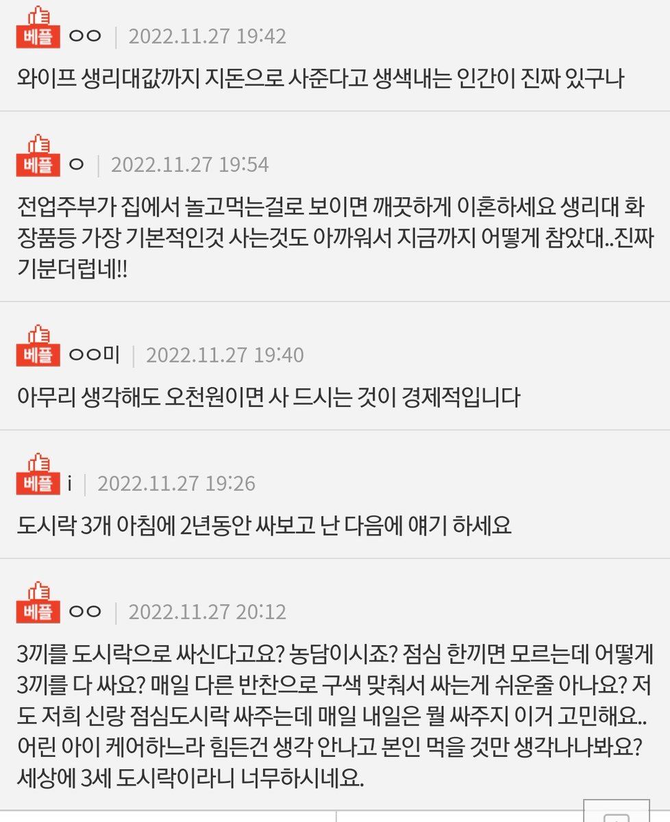 _cat_is_love_'s tweet photo. 전업주부인데 도시락 그만싸겠다는 아내

도시락 3끼 2년넘게.. 아이도 키우고있고 식당 밥값 5천이면 싼데 사먹지;; 
아내가 쓰는돈 지가 번돈 ㅇㅈㄹ하네
진짜 한국남자랑 결혼하면 답이없음 https://t.co/YESO4iVkfz
