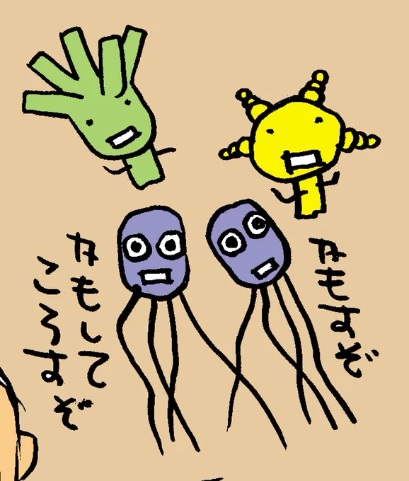 かもすぞ 