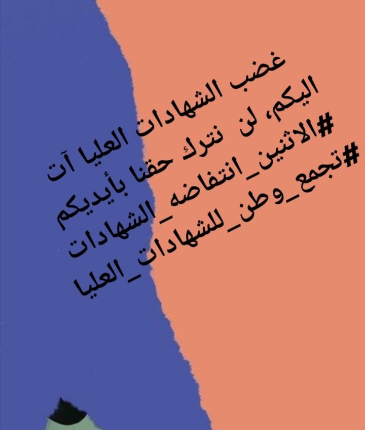 hu02321385's tweet image. #الاثنين_انتفاضه_الشهادات