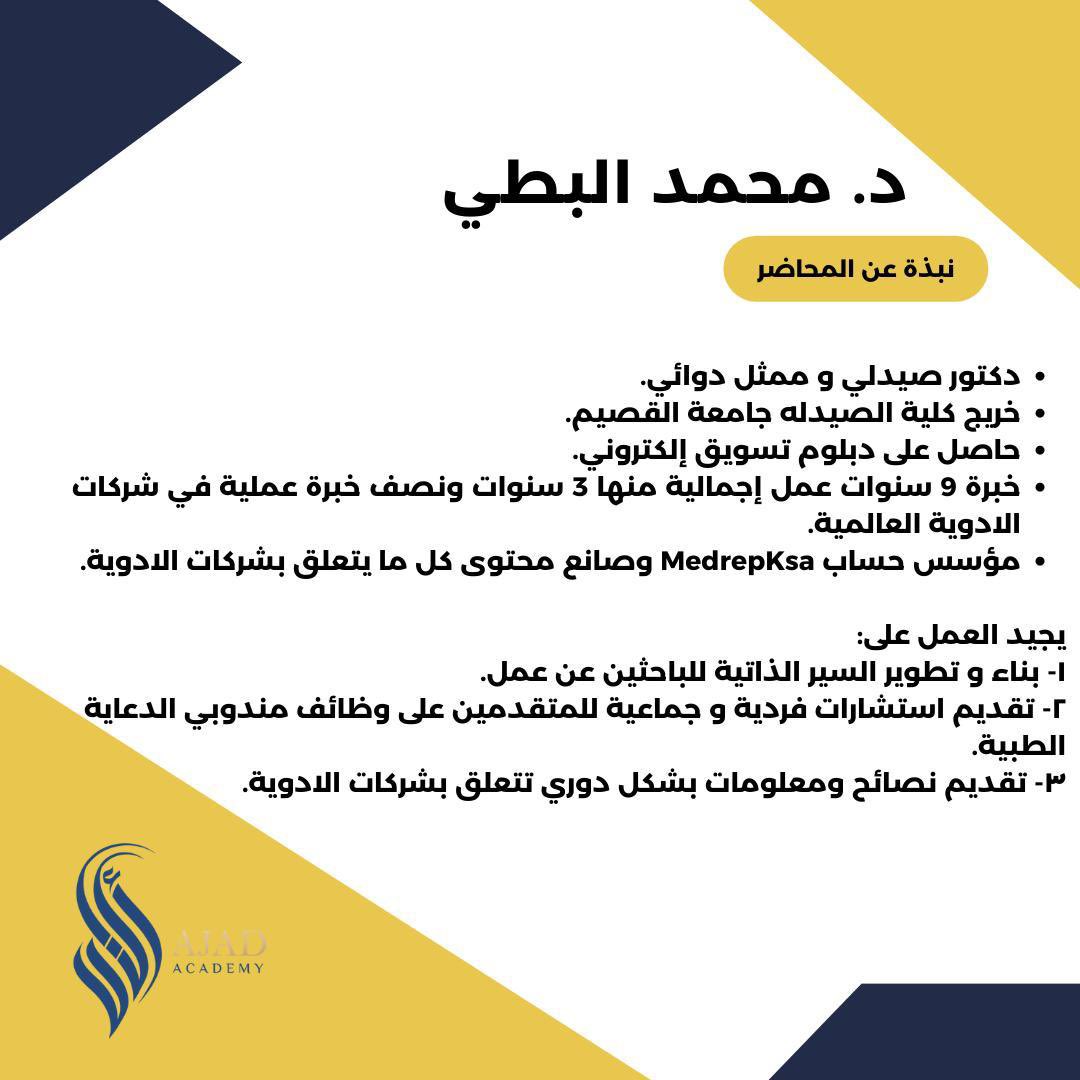 AjadAcademy's tweet photo. للمهتمين بشركات الأدوية .. هنا إجابة تساؤلاتك 
للتسجيل بالدورة :

https://t.co/HJn6Oqwu6q https://t.co/RtjCZob6yj