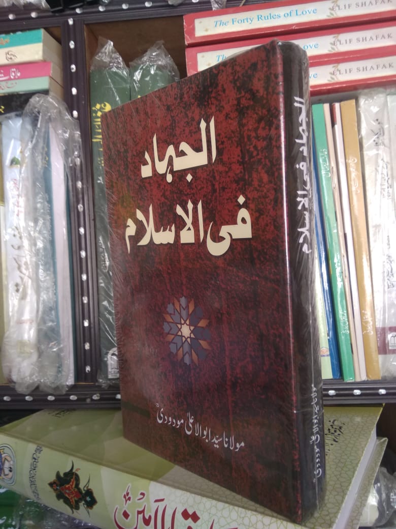 FoundationKitab's tweet photo. نام کتاب: ۔ الجھاد فی الاسلام
مصنف: ۔ مولانا سید ابوالاعلی مودودی
قیمت: ۔350 
رابطہ:۔ الکتاب فاؤنڈیشن
 موبائل نمبر: 8340586502 
واٹسپ لنک: ۔
https://t.co/SeWMfPudq1
@FoundationKitab 
@JIHMarkaz https://t.co/stIpcJpi6I