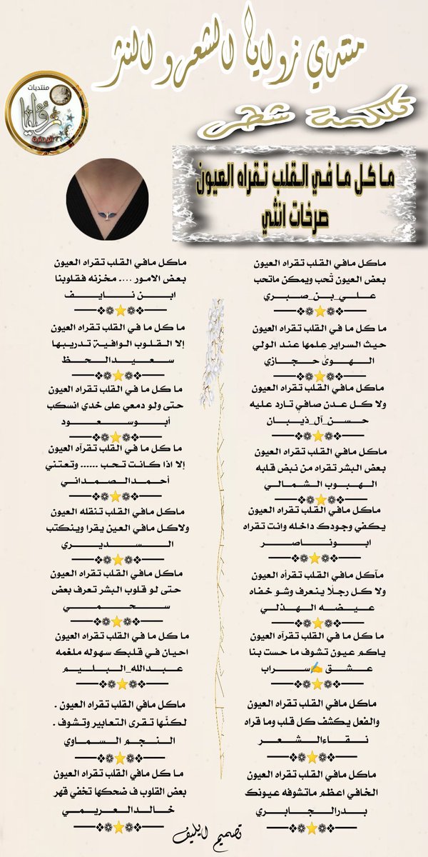 FrzzZt's tweet photo. عزف شعراء
#منتدى_زوايا_الشعر_والنثر
تكملة شطر لـ
@southdeer14

@mdrassq8 @Alhawa1111
@mYeg6PVKc3BZ9GK @XMmkd
@Abusaud13570986 @alharbi_ueo9
 @ALsudairy111 @jiiwij @sehmi2013
@abdallahalbalim @weshah2211
@f991456 @Bade43193777
@a92291923

تصميم
@al_al191
#اسطول_زعماء_تويتر https://t.co/LJ12DFTlNO