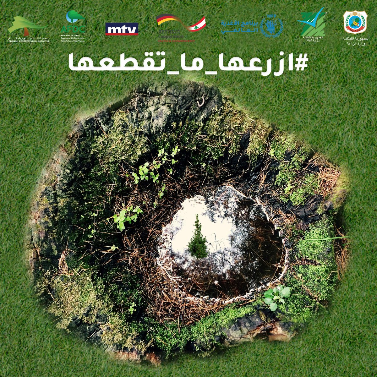 LRILB's tweet photo. Fewer forests mean that the sustainability of our planet earth is endangered. This year and every year, we are campaigning for a deforestation-free future.
#ازرعها_ما_تقطعها
#generationrestoration
#plantingseason22 #savetrees
#weplant #weforest #walk2cop27
#campaign https://t.co/CahI21ELIG