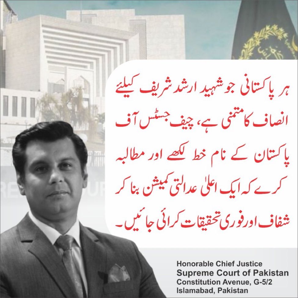 ARYSabirShakir's tweet photo. تمام اہل وطن اوورسیز پاکستانیوں سمیت سب چیف جسٹس آف پاکستان کو خطوط لکھ کر پوسٹ کریں شہید ارشد شریف کے لیے https://t.co/qxrEjPmfIo