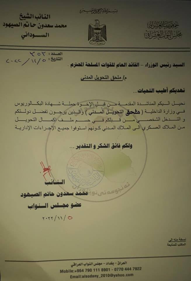 AlmlhqK's tweet photo. @khalid_alobeidi مناشدة الى الدكتور خالد العبيدي المحترم  ابنائكم من حمله الشهادات البكلوريوس والعليا منتسبين وزاتين الداخليه والدفاع يناشدونكم بتحقيق حلمهم وانصافهم بتحويلهم من الصنف العسكري الى المدني (ملحق التحويل المدني )ينتظرون البشرى منكم @AlmlhqK @khalid_alobeidi https://t.co/AByN2dprxb