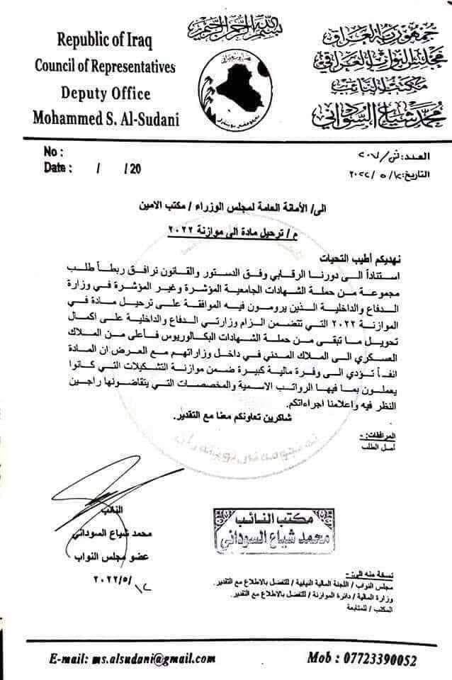AlmlhqK's tweet photo. @khalid_alobeidi مناشدة الى الدكتور خالد العبيدي المحترم  ابنائكم من حمله الشهادات البكلوريوس والعليا منتسبين وزاتين الداخليه والدفاع يناشدونكم بتحقيق حلمهم وانصافهم بتحويلهم من الصنف العسكري الى المدني (ملحق التحويل المدني )ينتظرون البشرى منكم @AlmlhqK @khalid_alobeidi https://t.co/AByN2dprxb