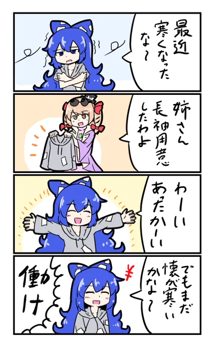 【東方の4コマ】20191205
僕の懐も寒いです! 