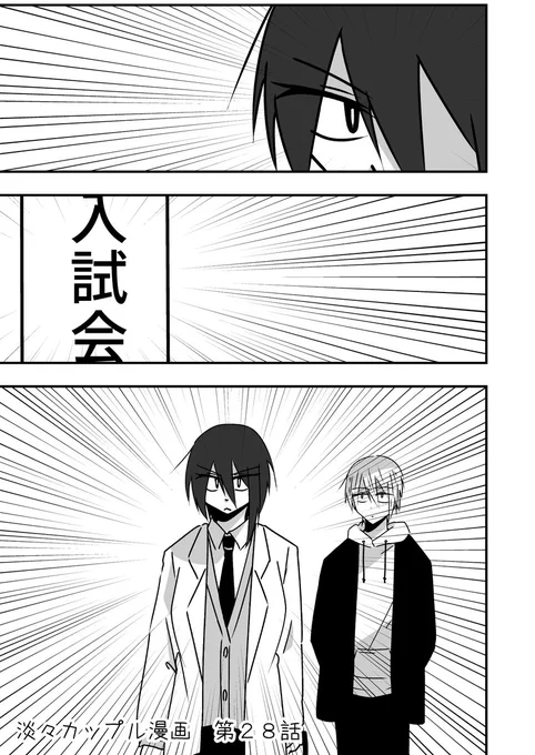 淡々カップル漫画【第28話】 
