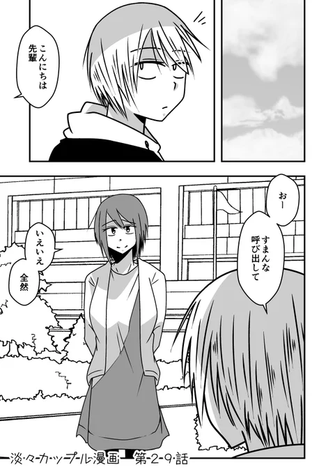 淡々カップル漫画【第29話】 