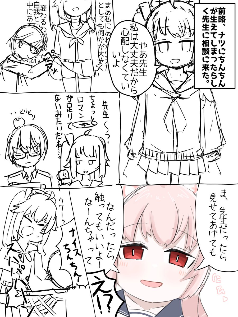 #ブルアカ 