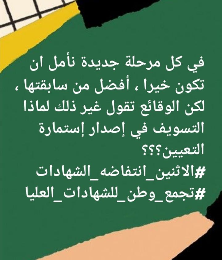 #الاثنين_انتفاضه_الشهادات