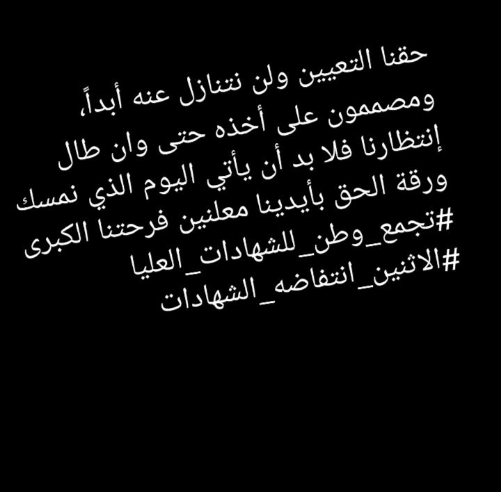 #الاثنين_انتفاضه_الشهادات