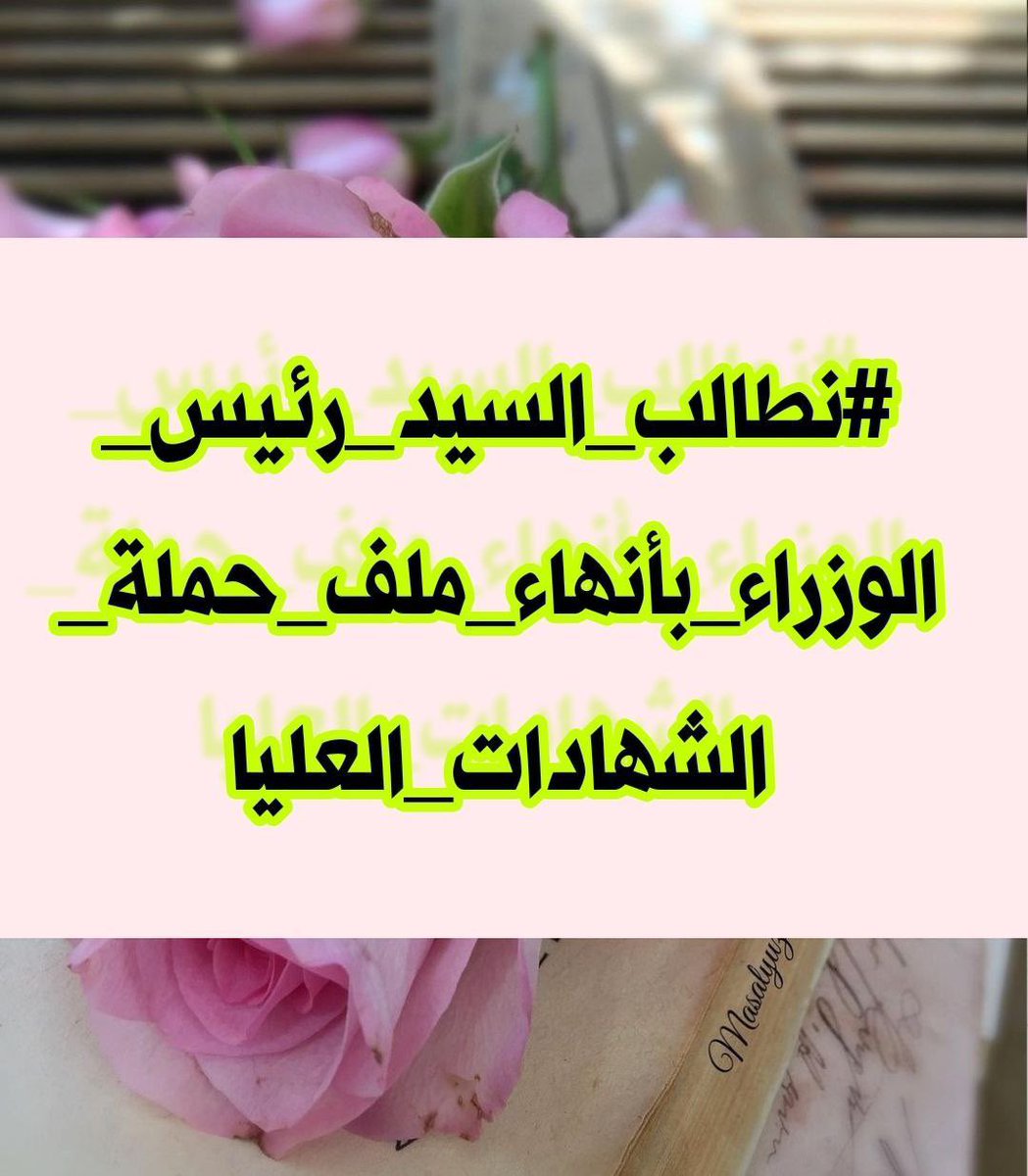 #الاثنين_انتفاضه_الشهادات