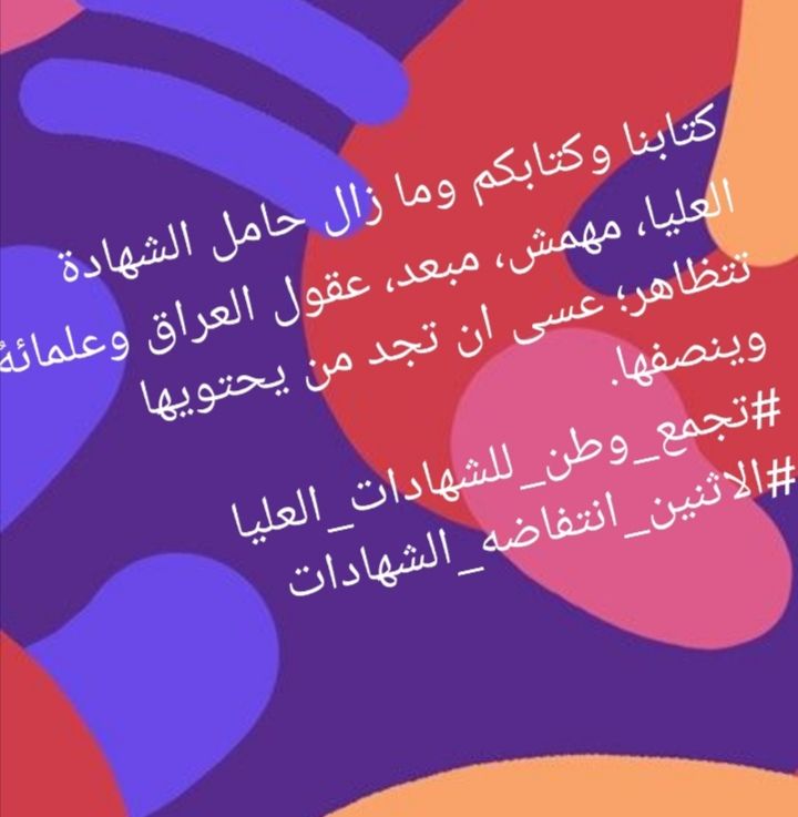 #الاثنين_انتفاضه_الشهادات