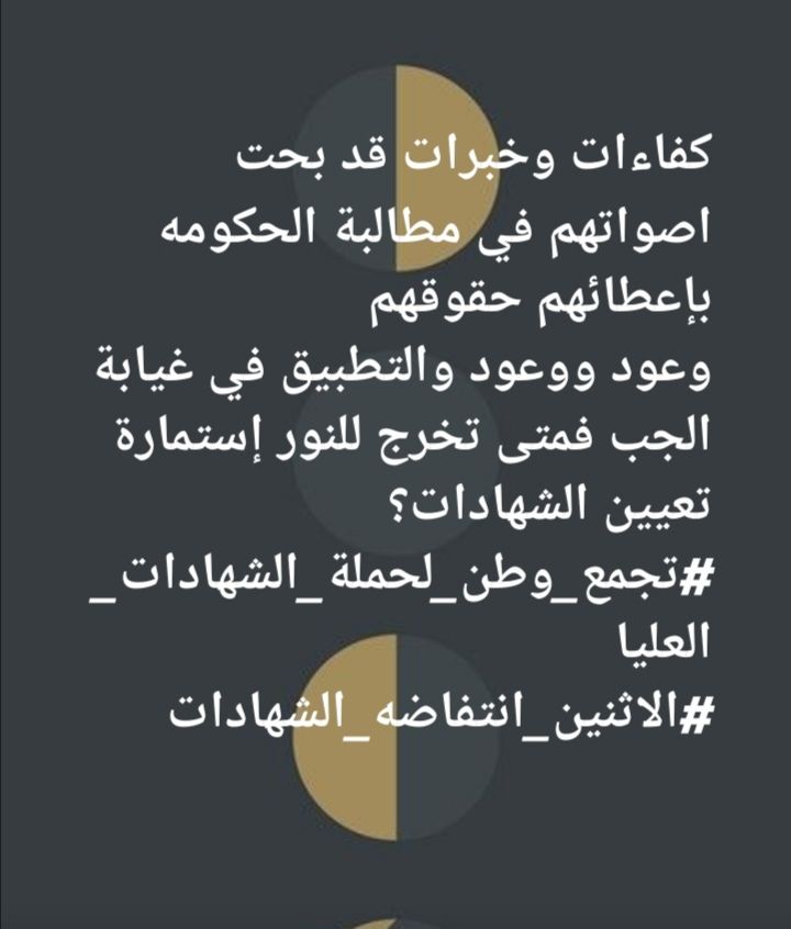 #الاثنين_انتفاضه_الشهادات