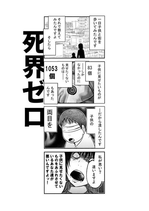 「13年前に」「まずありえないだろうフィクションの」「ホラーとして」描いた漫画です。 