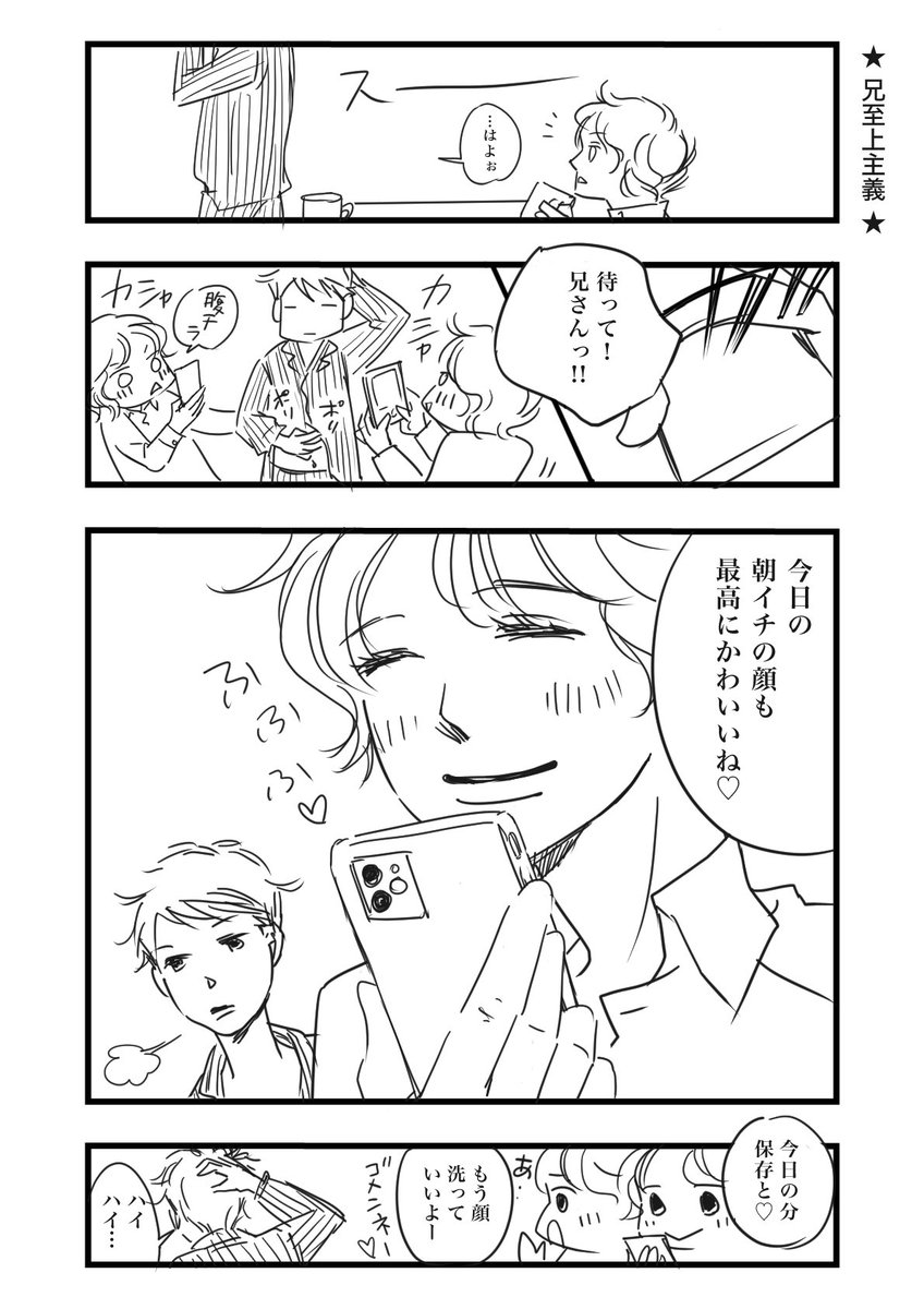 兄至上主義の弟の話。自分が生まれてから出会った人の中で、兄がいちばんかわいいと思ってる。
#漫画が読めるハッシュタグ
#コルクラボマンガ専科 https://t.co/eBzH4KjDGG