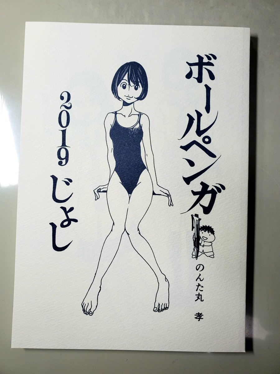 BOOTH「のんたま」にて
「ボールペンガーじょし」ご注文いただきました、ありがとうございます!
本日梱包して発送予定です、無事に届きますように!
来年は「蔵園」がのんたまに並ぶ予定です、先ずは五月のコミティア目指して本をこさえないと
よろしくです( ・ω・)ノ