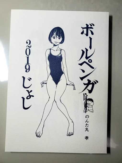 BOOTH「のんたま」にて
「ボールペンガーじょし」ご注文いただきました、ありがとうございます!
本日梱包して発送予定です、無事に届きますように!

来年は「蔵園」がのんたまに並ぶ予定です、先ずは五月のコミティア目指して本をこさえないと
よろしくです( ・ω・)ノ 