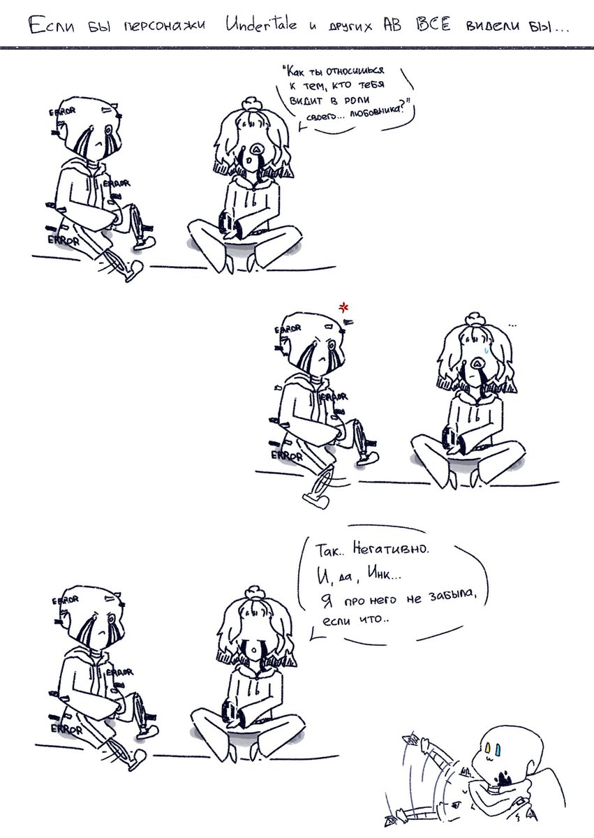 plaksaoops's tweet image. эмм.. эх. да(?)

eng: amm.. ah. yeah(?)

#askerror #error #errorsans #ask