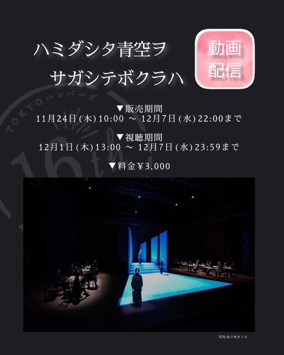 HiroKick629's tweet photo. チェックで観たけど4Kで画質が超絶綺麗。

＃ハミダシタ青空ヲサガシテボクラハ 
＼アーカイブ配信販売中✨／

👇ご購入はコチラから
https://t.co/iCO0H6pyFW

⏰販売期間
11月24日(木)10:00 〜 
　　12月7日(水)22:00まで

💻視聴期間
12月1日(木)13:00 〜 
　　12月7日(水)23:59まで

🎫料金
¥3,000 https://t.co/Vpdyj6XN7j