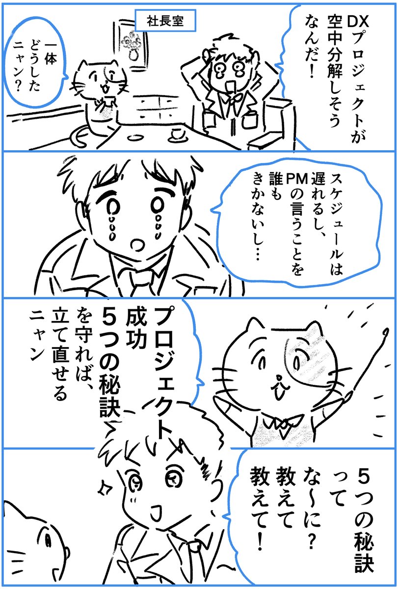 連載第6回　「プロジェクト成功5つの秘訣」を大公開！？
詳しくはこちら　→　innv-ptr.com/column1-6/
#経営　#社長　#中小企業　#プロジェクト・マネジメント