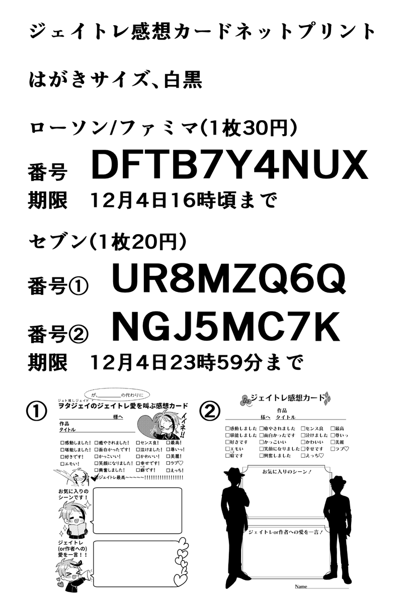 ジェト感想カード作ってみました。
既刊や新刊、SNSの作品など、感想をぜひしたためてください。
オンリーイベもありますし、好きな作家さんへ気持ちを伝えるのの手助けになればなと……。
良ければ使ってください。
1枚目番号
2,3枚目記入例 