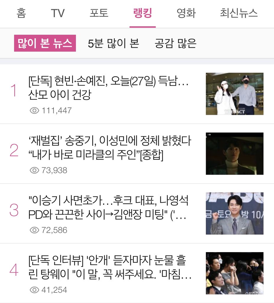 Sontokkiesintl's tweet photo. [INFO] 221127 Articles about baby binjin’s birth is currently trending on Naver, Nate Pann at #1 and Daum’s entertainment section at #3 💫

#SonYejin #손예진 #孙艺珍 #ソンイェジン https://t.co/mUiEPsfsng