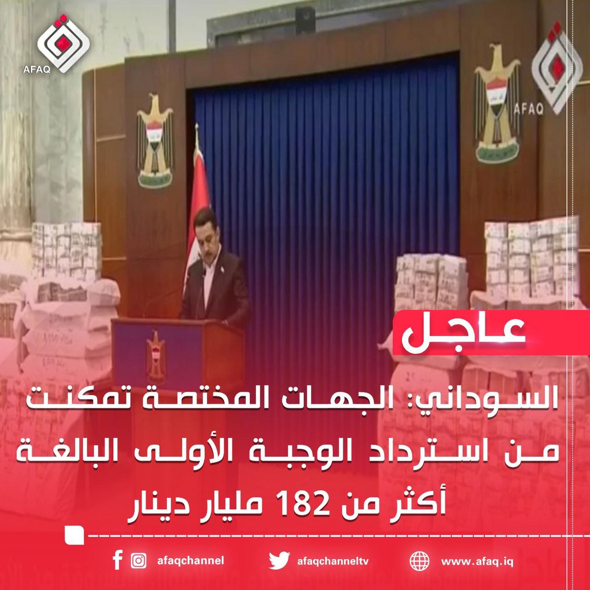 AlnjfyB's tweet photo. رئيس هيئة النزاهة الاتحادية حيدر حنون هنالك تعاون مع العديد من الدول التي يتواجد فيها متهمون سرقوا أموال الشعب العراقي والحكومة تسعى عبر جميع القنوات لاستعادة الأموال

 #السوداني_يسترد_الاموال https://t.co/l6PpIB5KHk
