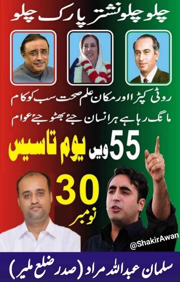 #چلو_چلو__نشترپارک_چلو

30 نومبر کو کراچی میں پیپلزپارٹی کا 55 واں یوم تاسیس جوش جذبے کیساتھ منائی گئی۔
#30Nov_FoundationDay 🇱🇾
@BBhuttoZardari 
@AseefaBZ @SalmanAMurad1