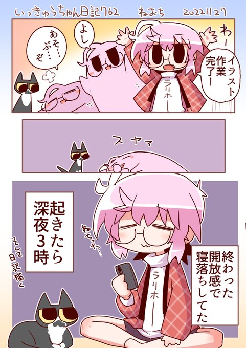 いっきゅうちゃん日記762 ねおち #漫画 #いっきゅうちゃん #日記漫画 #絵日記 https://t.co/b6ViRlD3BN 
