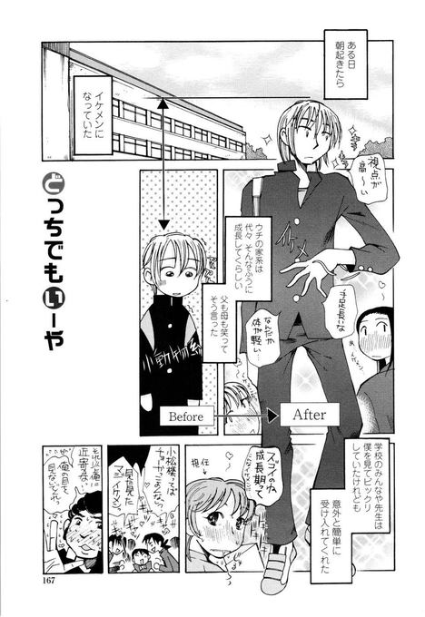 朝起きたらイケメンになっていた漫画
「RT/♥」をタップして拡散にご協力ください! (1/3) 
