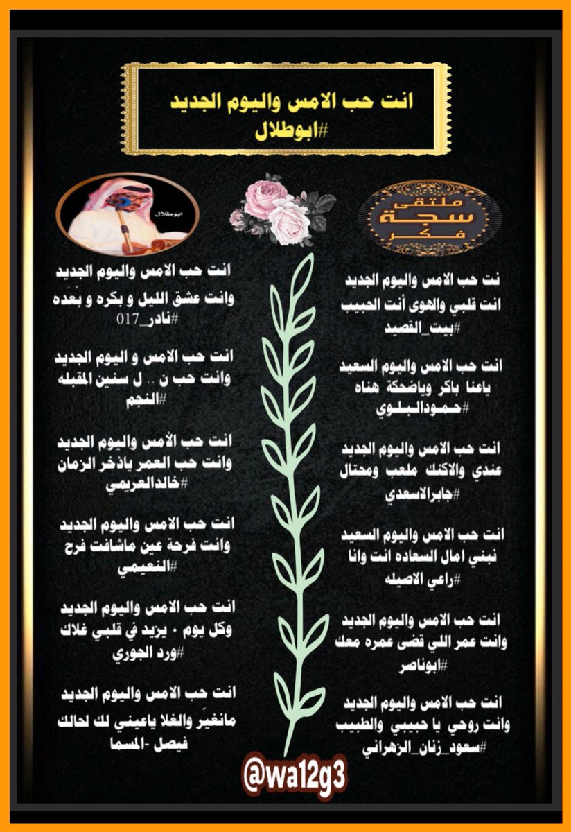 broogalgw's tweet photo. ⁧#ملتقى_سجة_فكر⁩ 
تكملة شطر  للشاعر 
#ابوطلال
@lkjhmnbg1 
@alarem2006  @Hamood7hh 
@ja_br511  @082_8755 
@IcLqKZkTy9P1Hb9  @SaudZ1777777 
@sa017017  @swd_lbrk 
@a92291923   @alaasa1981m 
@wa12g3 @faisal_almsmma 
⁧#ت⁩
⁦@wa12g3⁩ https://t.co/vbL0G3AhVJ
