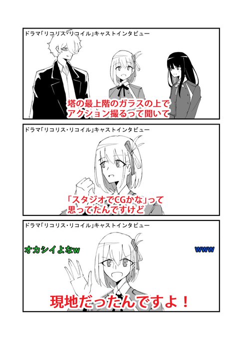 ドラマ「リコリス・リコイル」最終回後のキャストインタビュー。
#リコリコ 
