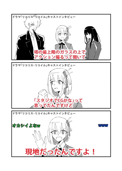 ドラマ「リコリス・リコイル」最終回後のキャストインタビュー。
#リコリコ 