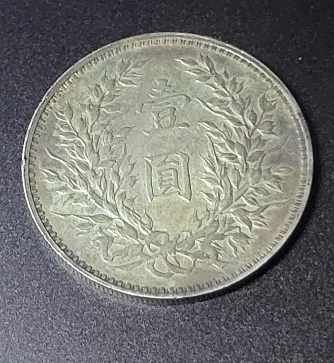 Sean_Slypig's tweet photo. @PCGScoin I have this one coin that has several variations and I have very little knowledge about Chinese coins, could you identify which version it is? I know it's a 1914 1 Yuan "Fat Man Dollar" but that's the extent of my knowledge..... please help https://t.co/GgPWX3hphB