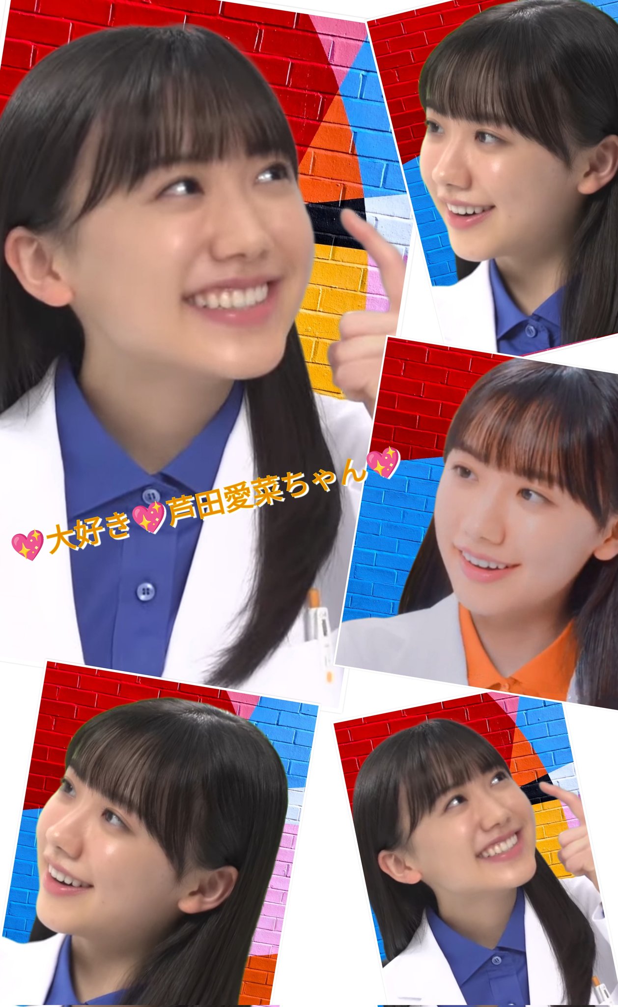アイコラ ツイッター　芦田愛菜 