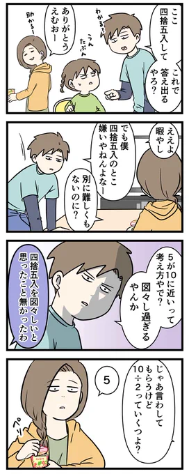とある説によると
我々人類は「5」に騙されていたらしい

#コミックエッセイ
#漫画が読めるハッシュタグ 
