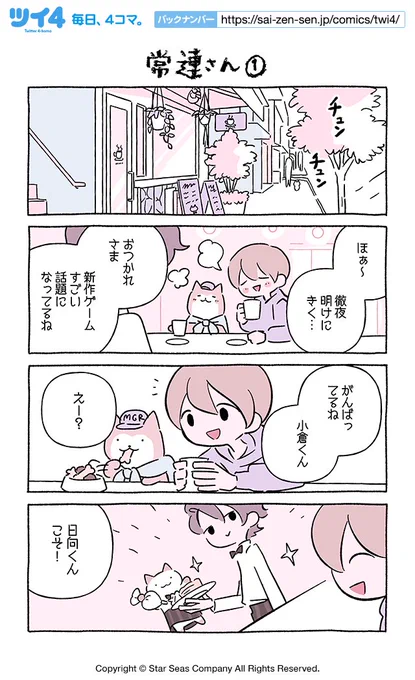 【常連さん①】にとりささみ『ふしぎねこのきゅーちゃん』 https://t.co/CvHzADpydN #ツイ4 