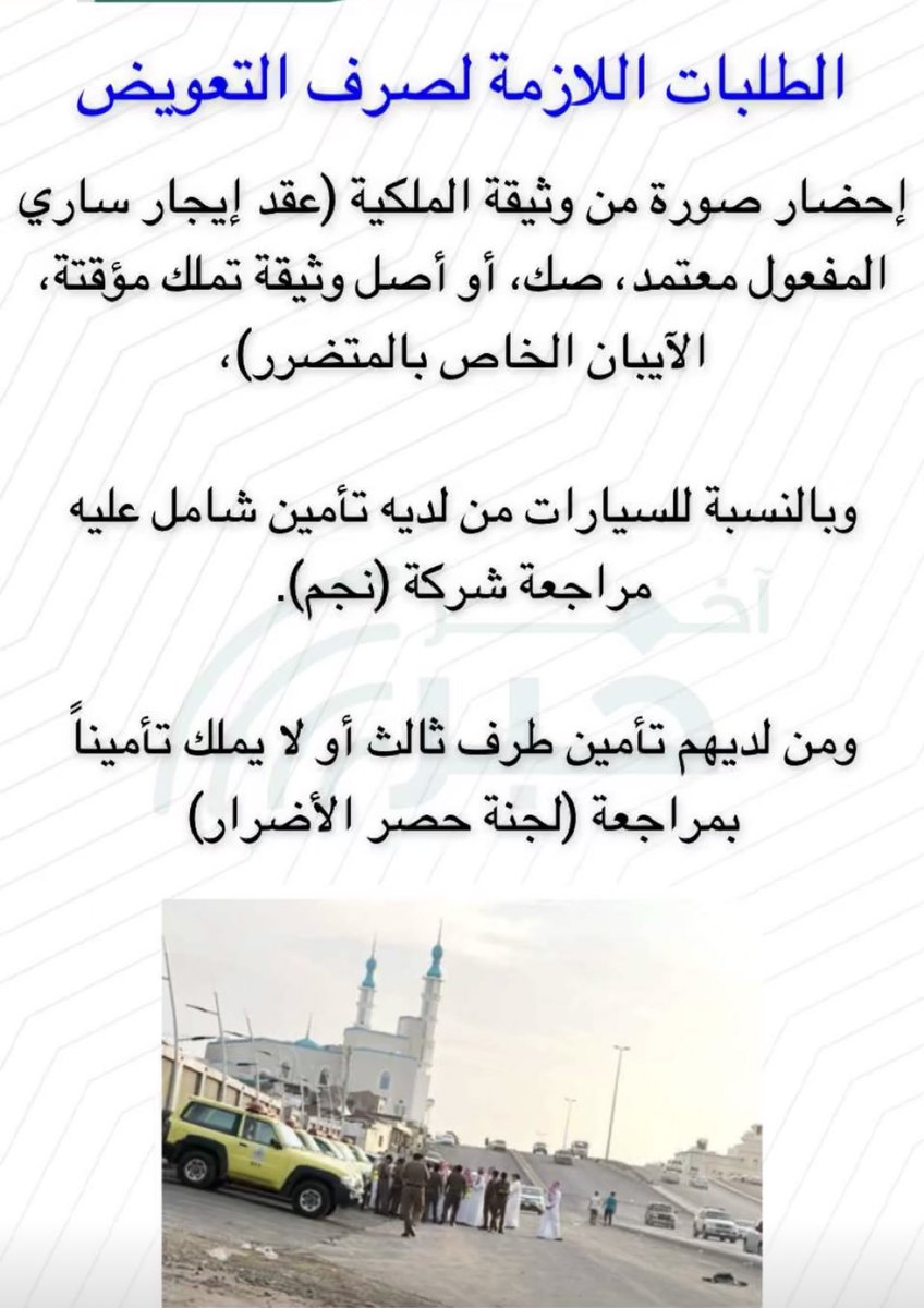 a8dullaah007's tweet photo. حتى المقيم يشمله  التعويض 
اللهم لك الحمد على نعمة آل سعود
#سيول_جده٢٠٢٢ https://t.co/bAfrXlMvwb