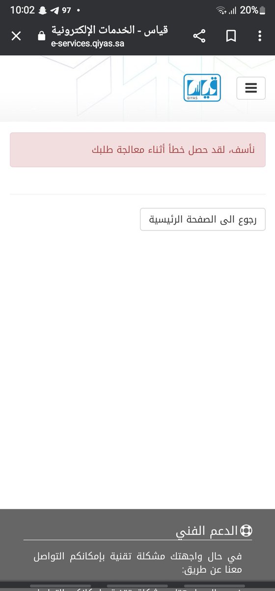 lamya84's tweet photo. @EtecCare  السلام عليكم ما الحل لهذه المشكلة https://t.co/66gowIliVD