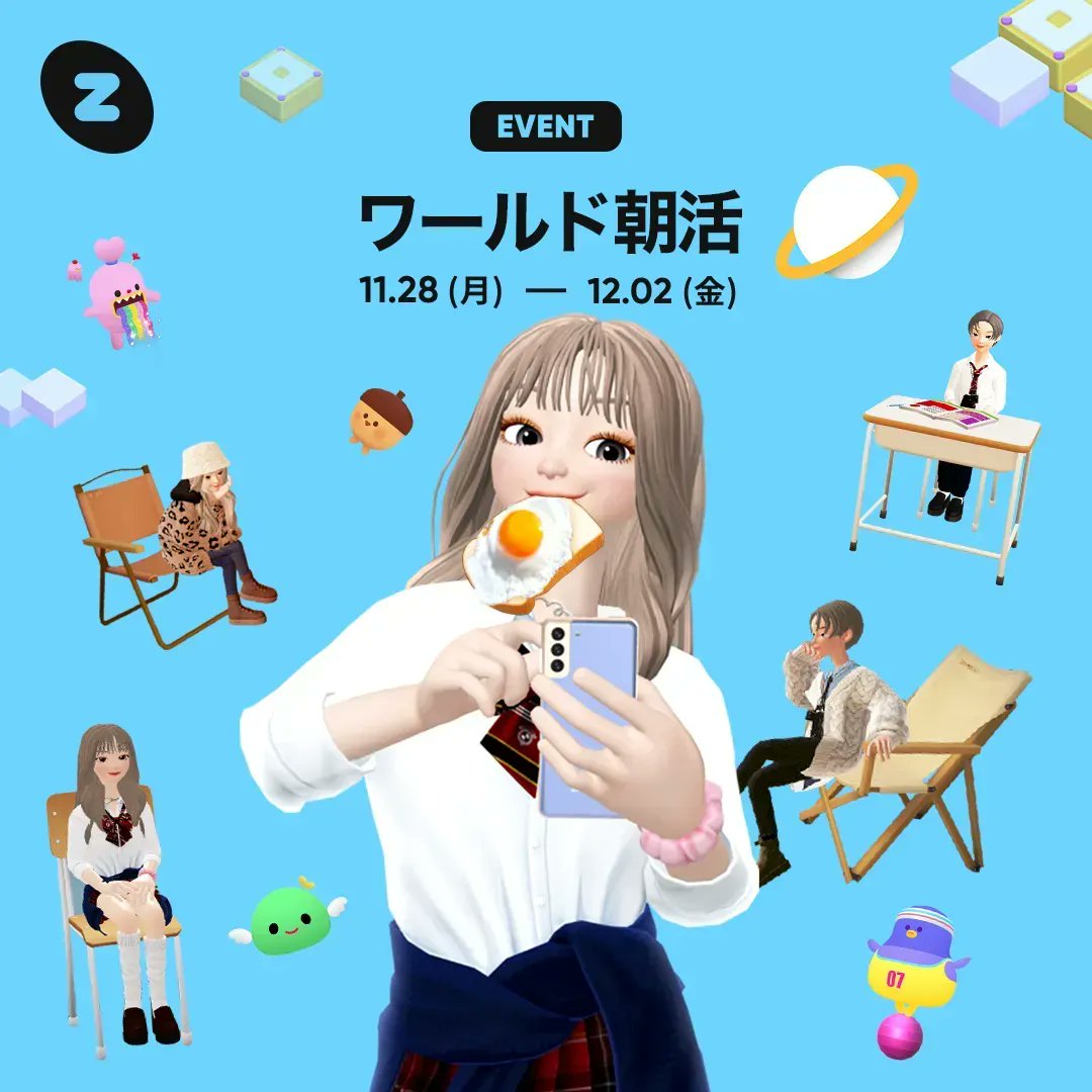 zepeto_jp's tweet photo. ＼🌞ワールド朝活スタート🌞／

グッドモーニング！
気持ちのいい朝にワールドで写真を撮って
#ワールド朝活 タグと一緒に投稿しよう！

ランダムで10ZEM💰が100名に⁉️👀✨
たくさんの参加楽しみにしてるよ！

イベントにGO👉https://t.co/Q67fZbsc0b  

#ワールド #ZEPETO #ゼペット https://t.co/kdOm3VvTN3