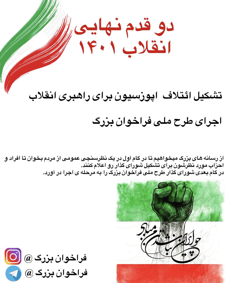 MasoudMarjani's tweet photo. #مهسا_امینی 
#زن_زندگی_آزادی 
#فراخوان_بزرگ_ملی
#ائتلاف_اپوزیسیون https://t.co/uTKm7UTyXB