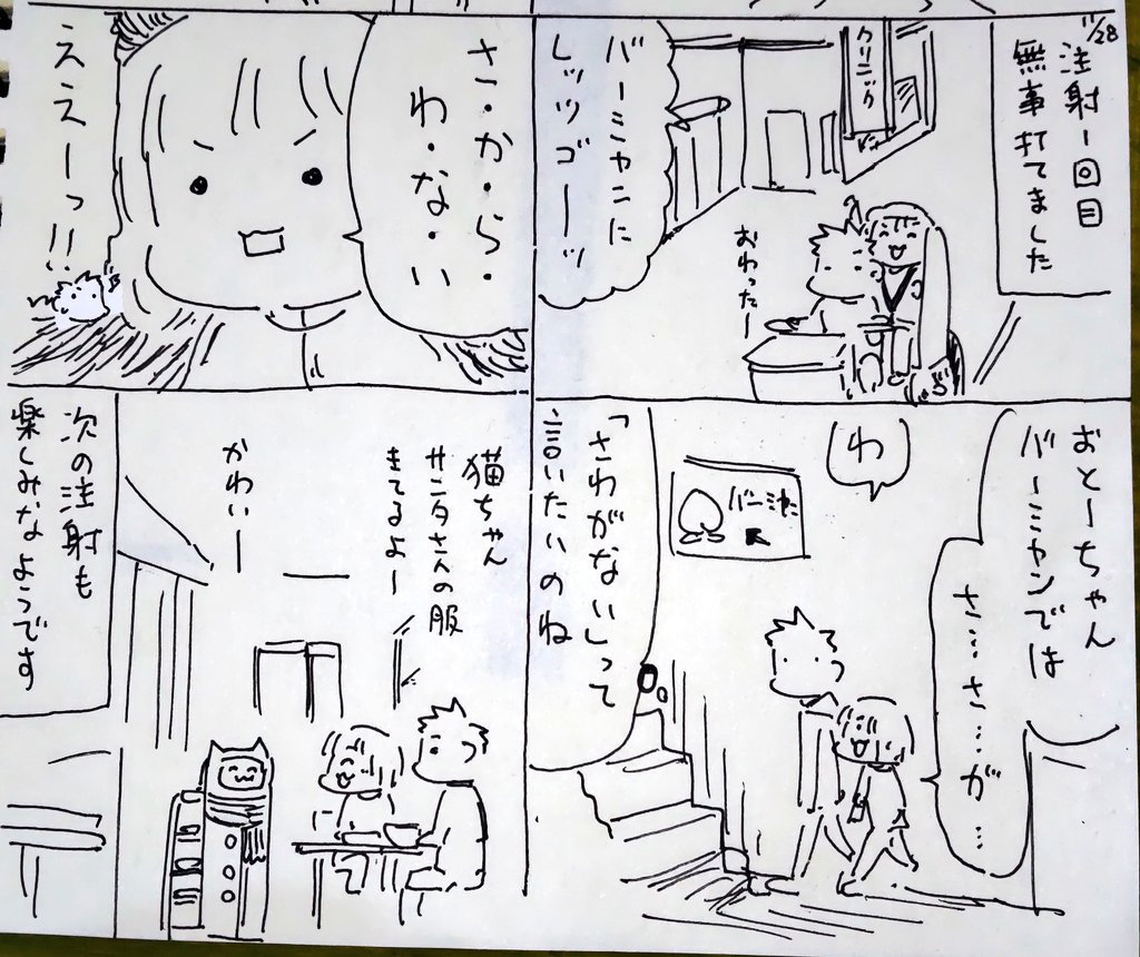 #本日のむすめさん
無事ワクチン打って副反応もないようで良かったです。
むすめさん日記よく読むので描いちゃうと連呼してくるのですが、このあと「逆らわない」を言い続ける事案が起こるのでさてどうしようか…。