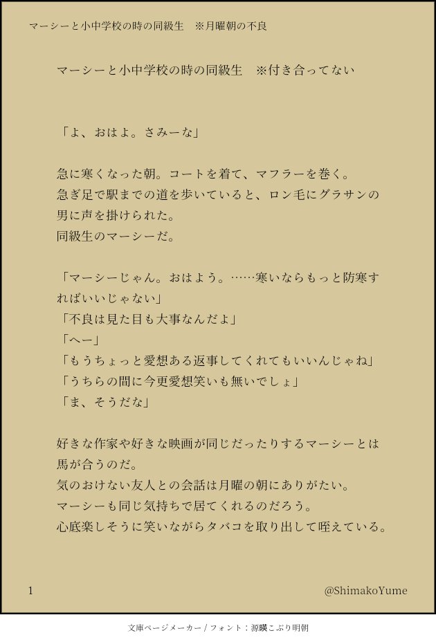 ShimakoYume's tweet photo. 高低夢。
マーシー。
※付き合ってない

「月曜朝の不良」 https://t.co/n01PfuzV0T
