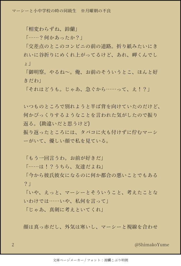 ShimakoYume's tweet photo. 高低夢。
マーシー。
※付き合ってない

「月曜朝の不良」 https://t.co/n01PfuzV0T