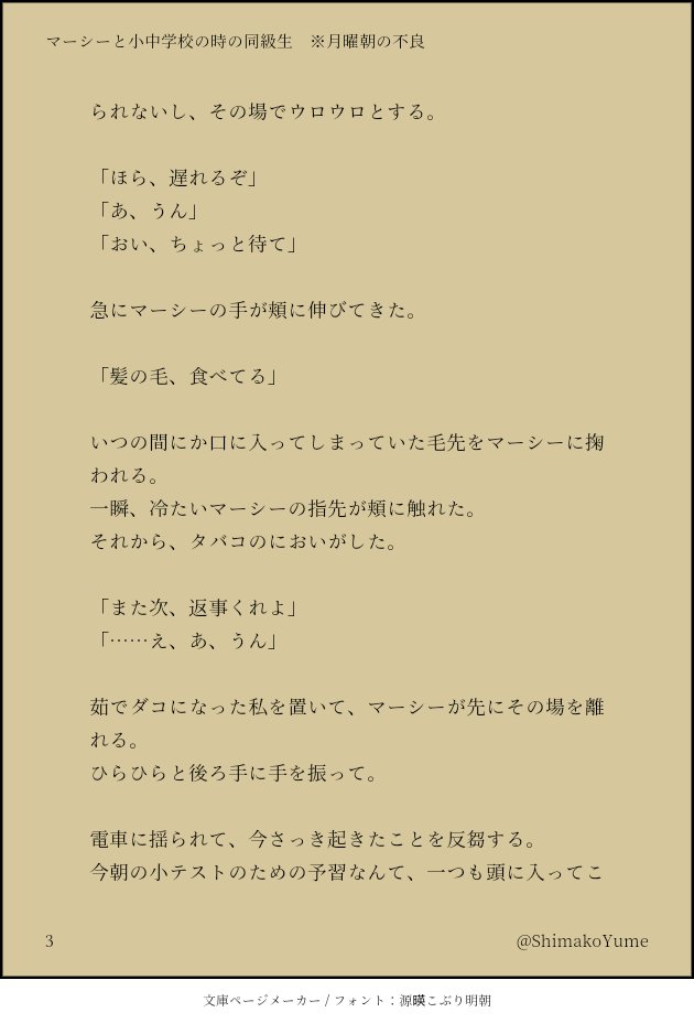 ShimakoYume's tweet photo. 高低夢。
マーシー。
※付き合ってない

「月曜朝の不良」 https://t.co/n01PfuzV0T