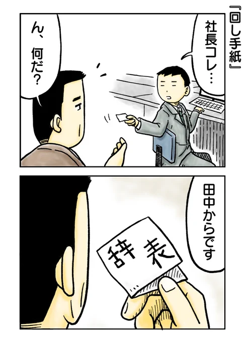 回し手紙
#漫画が読めるハッシュタグ #創作漫画 #漫画 