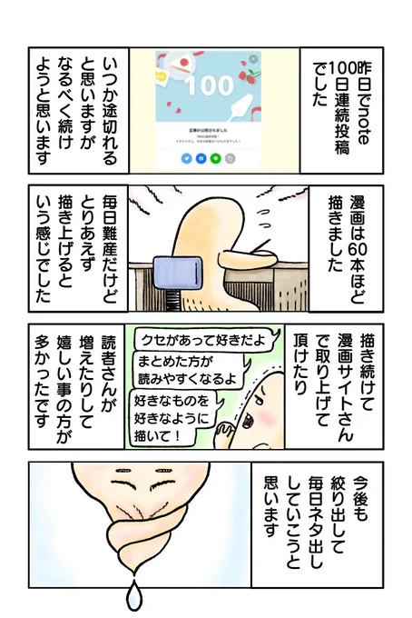 note100日連続投稿
#漫画が読めるハッシュタグ #エッセイ漫画 #創作漫画 #4コマ #note 